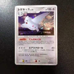 トゲキッス ★ 拡張パック 夜明けの疾走 DP4 DPBP#204 ポケモンカード トゲキッス 拡張パック 夜明けの疾走 DP4 DPBP