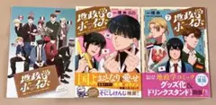 地政学ボーイズ 6巻 7巻 アニメイト特典付き