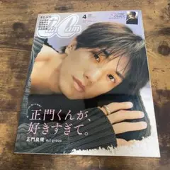 CanCam 4月号 正門良規