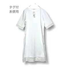 タグ付未使用品☆ショコラフィネローブ ヘムレースポンチ5分袖ワンピース ホワイト