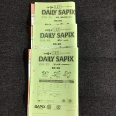SAPIX 6年　理科 デイリーステップ　一年分 SAPIX 6年 理科 デイリーサピックス 一年分 中学受験 - メルカリ
