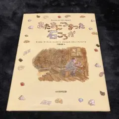 あたまにつまった石ころが