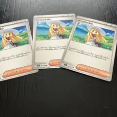リーリエの決心 3枚セットポケモンカード