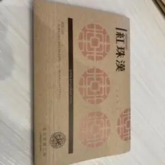 北の快適工房 機能性表示食品 紅珠漢