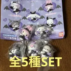 サンリオキャラクターズ いたずらこあくまスイング 全5種SET