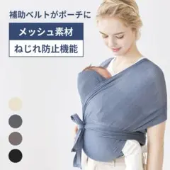 スモルビ　抱っこ紐　メッシュ　収納ポーチ付き