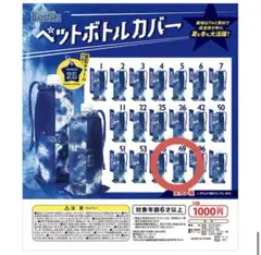 ベイスターズ 横浜スターナイト ペットボトルケース #69 ケイ