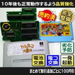 【売約済】トルネコの大冒険／聖闘士星矢 黄金伝説 完結編