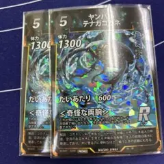 蟲神器プロモ　ヤンバルテナガコガネ　2枚