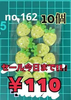 no.162 10個 デコパーツ アソート