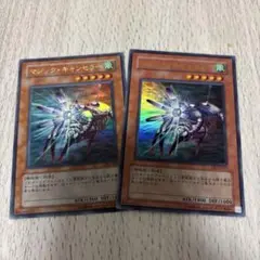 遊戯王　マジック・キャンセラー　ウルトラセット