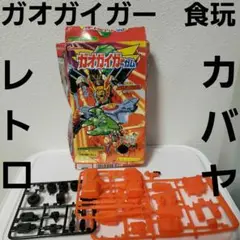 カバヤ　ガオガイガーガム　組立プラスティック Amazon | スーパーミニプラ 勇者王ガオガイガー 4個入 食玩