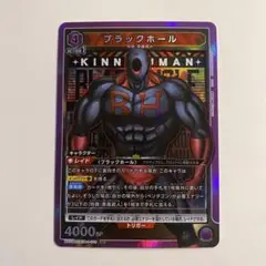 ユニオンアリーナ キン肉マン ブラックホール sr