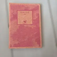 あかんべーせ