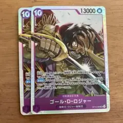 ワンピース カードゲーム ゴール・D・ロジャー　S R ２枚セット