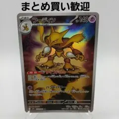 フーディン AR メガシンフォニア【まとめ買い歓迎】