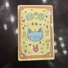 ボイプラ2 ラッキーカード ファンジョーイー