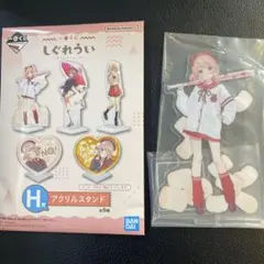しぐれうい　一番くじ　H賞 アクリルスタンド