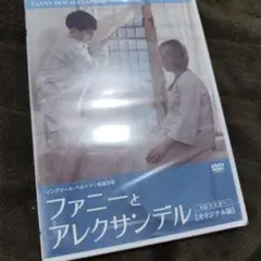 ファニーとアレクサンデル('82スウェーデン/仏/西独) ファニーとアレクサンデル オリジナル版('82スウェーデン/仏