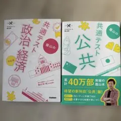 共通テスト 政治・経済