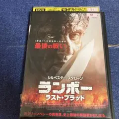 ランボー　ラストブラッド　 DVD