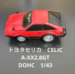 2025年最新】セリカXX 1/43の人気アイテム - メルカリ