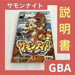 「激安」サモンナイト クラフトソード物語 GBA ゲームボーイアドバンス