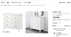 【値下げ】引き出し IKEA チェスト HEMNES ヘムネス 洋服タンス