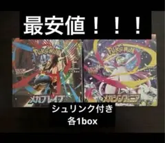 ポケモンカード 未開封シュリンク付きメガシンフォニア メガブレイブ 1boxづつ