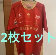 名古屋グランパス ユニフォーム 2枚セット