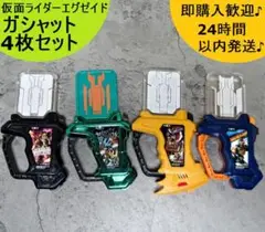 即購入歓迎♪ 仮面ライダーエグゼイド ガシャット 24時間以内発送♪