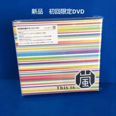 ★新品★This is ARASHI 初回限定盤DVD