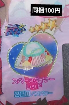 アイプリバース スペースダイナー レッド ボトムス
