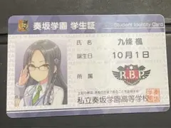 九条楓 オンゲキ グッズキャンペーン 学生証カード