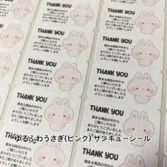 サンキューシール ゆるふわうさぎ(ピンク) 325枚