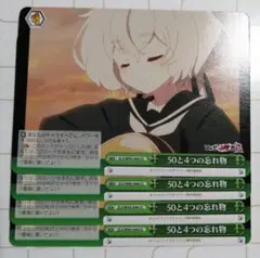 50と4つの忘れ物 ゾンビランドサガ ヴァイスシュヴァルツ