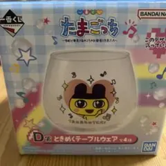 たまごっち　たまごっちくじ　くじ　ときめくテーブルウェア　まめっち　コップ
