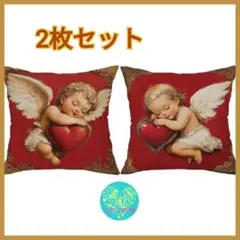 天使のハートクッション 2枚セット 赤色 エンジェル