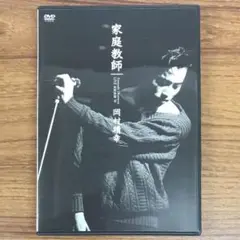 【美品】LIVE 家庭教師 ’91 [DVD] 岡村靖幸 Amazon.co.jp: LIVE 家庭教師 '91 [DVD] : 岡村靖幸, 岡村靖幸: DVD