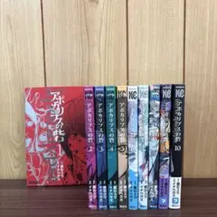 アポカリプスの砦 1〜10巻　全巻セット　まとめ売り　漫画　本