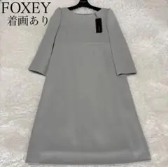 完売品21年　FOXEY フォクシー　ウールワンピース　Charlotte
