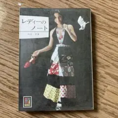 レディーのノート　カラーブックス