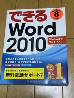 できるWord 2010 : Windows 7/Vista/XP対応