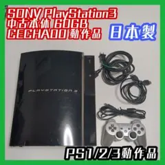 SONY PlayStation3 中古本体 60GB CECHA00 動作品