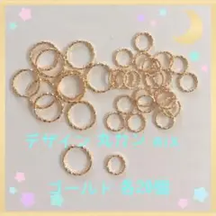 デザイン 丸カンmix