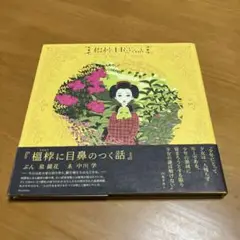 榲桲に目鼻のつく話 y6
