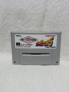 SFC スーパーファミコン スーパーファミスタ5 レトロ ゲーム ゲームソフト