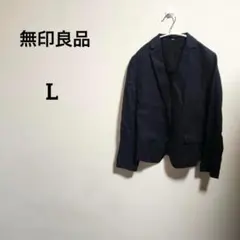 S166 無印良品 MUJI 麻100% ダークブルー テーラードジャケット L