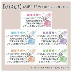 【074C1】ケアシール