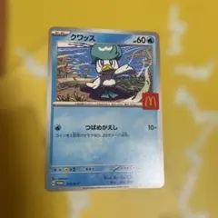 クワッス　ポケモンカード　１枚